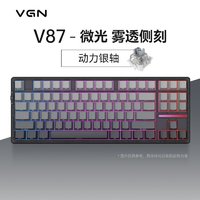 VGN V87單模套件 三?？椭苹瘷C械鍵盤 gasket結構可全鍵熱插拔RGB