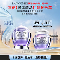 LANCOME 兰蔻 塑颜百肽霜50ml （赠 塑颜紧致霜15ml*3+塑颜紧致霜5ml）