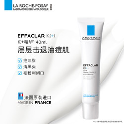 LA ROCHE-POSAY 理肤泉 K乳控油调理清洁祛痘去闭口粉刺黑头细毛孔