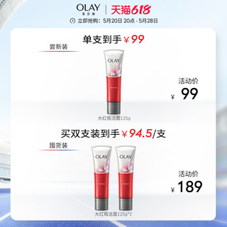 OLAY 玉兰油 大红瓶氨基酸洗面奶洁面乳清洁毛孔官方