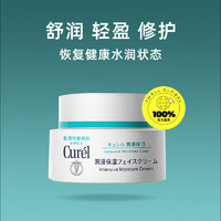 Curél 珂润 Curel珂润补水滋润保湿面霜40g 敏感干燥肌可用润肤乳霜