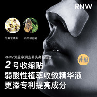 RNW 如薇 去黑頭鼻貼深層清潔收縮毛孔