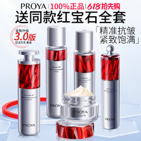 PROYA 珀莱雅 红宝石水乳套装抗皱紧致抗初老护肤品化妆品正品官方旗舰店