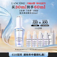 LANCOME 兰蔻 极光焕白精华 烟酰胺淡痘印改善闭口美白精华