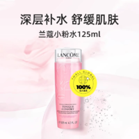 LANCOME 兰蔻 舒缓小粉水125ml*2保湿温和补水滋润