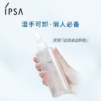 IPSA 茵芙莎 清润卸妆油眼唇卸妆不闷痘清洁无需乳化