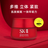 SK-II 大红瓶修护面霜80g补水紧致透亮精华霜嘭弹细滑正品