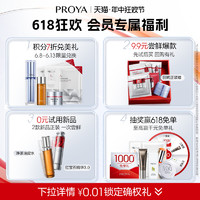 PROYA 珀莱雅 520心动礼：PROYA 珀莱雅 能量明星四件套（精华液30ml+精粹乳120ml+紧塑霜45g+眼霜20g+赠 精华10ml*3+水60ml*2+面霜15g*3+眼霜5g*4+精华油4ml*2+红宝石面膜2片）