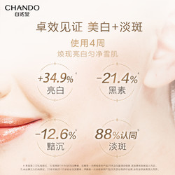 CHANDO 自然堂 小白钻精华雪肌美白精华紧致修护美白淡斑