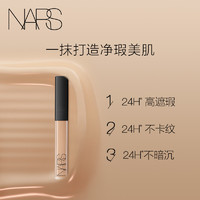 NARS 纳斯 亮采柔滑遮瑕蜜奶油冻 滋润不卡纹高遮瑕