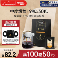 Nestlé 雀巢 金牌 手冲大师 挂耳咖啡 270g