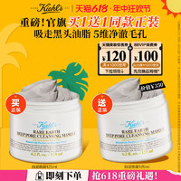 Kiehl's 科颜氏 kiehls科颜氏白泥清洁面膜涂抹泥膜去黑头