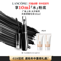 LANCOME 兰蔻 广角羽扇防晕染睫毛膏 #01黑色 10g