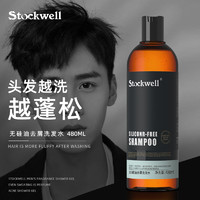 88VIP：Stockwell 洗发水男士专用控油蓬松去屑止痒洗发露洗头膏持久留香