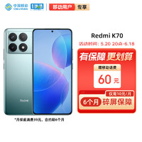 Xiaomi 小米 MI）Redmi K70 第二代骁龙® 8 竹月蓝 16GB+1TB 5G小米合约机 移动轻合约