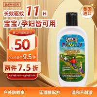 SAWYER 驱蚊乳液 177ml