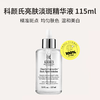 Kiehl's 科颜氏 淡斑精华 115ml