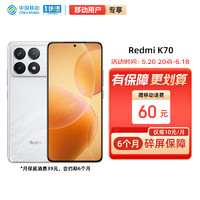 Xiaomi 小米 MI）Redmi K70 第二代骁龙® 8 晴雪白 16GB+1TB 5G 小米合约机 移动轻合约