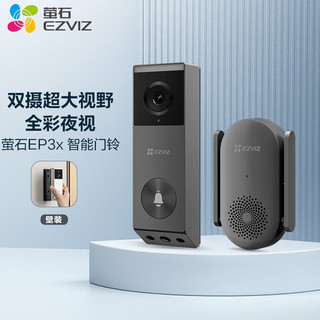 EP3X可视门铃双摄 300万像素+200万像素 双摄像头家用监控 智能门铃摄像机 电子猫眼