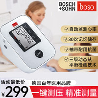 boso 血压计家用血压仪医用上臂式高精准电子测量仪器全自动德国原装进口medicusX