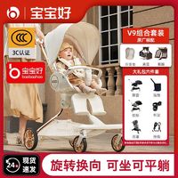 BBH 宝宝好 V9-C遛娃神器手推车可坐可躺轻便折叠高景观双向婴儿推车