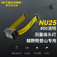 奈特科尔NU25头灯登山户外强光超亮充电头戴式NITECORE越野跑头灯