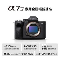 百亿补贴：SONY 索尼 Alpha 7 IV 全画幅微单相机 a7m4 A7M4单机身