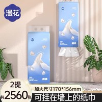 88VIP：漫花 大包悬挂式抽纸巾 2提