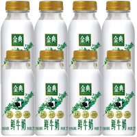 88VIP：yili 伊利 金典鲜牛奶全脂高钙巴氏杀菌235ml*8瓶装低温儿童营养牛奶