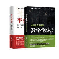 张捷财经观察（套装2册）： 数字泡沫+平台博弈
