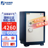永发 （YONGFA）经典系列高68CM 办公用 防盗保险箱全钢钥匙密码 家用保险柜 【国标认证】经典系列68BL3C