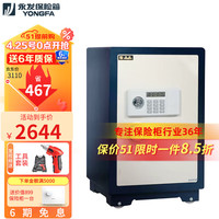永发 （YONGFA）经典系列高50CM 办公用 防盗保险箱全钢钥匙密码 家用保险柜 【国标认证】经典系列50BL3C