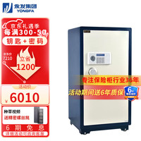 永发 （YONGFA）经典系列95BL3C办公用 防盗保险箱全钢钥匙密码 家用保险柜 【国标认证】经典系列95BL3C