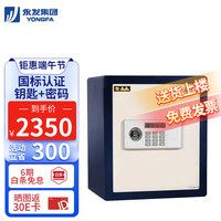 永发 （YONGFA）经典系列高45CM 办公用 防盗保险箱全钢钥匙密码 家用保险柜 【国标认证】经典系列45BL3C