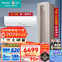 海信（Hisense）【家用空调套装组合】3匹柜机+1.5匹挂机新一级能效冷暖大风量一室一厅（72S550+35E290）