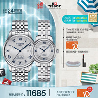 TISSOT 天梭 瑞士手表 力洛克系列腕表 20周年纪念款对表 银色
