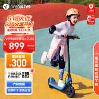 Ninebot 九号 儿童电动滑板车C2Lite双模式助力6-10岁代步滑板车