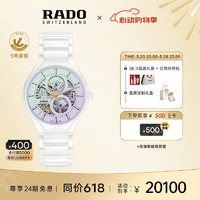 RADO 雷达 瑞士手表真系列陶瓷镂空机械表女芯运炫彩限量款