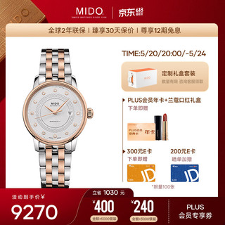 MIDO 美度 瑞士手表 贝伦赛丽 印记款 时尚优雅 自动机械钢带女表