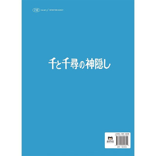 【宫崎骏作品集】你想活出怎样的人生/龙猫/千与千寻/崖上的波妞/天空之城/起风了/哈尔的移动城堡 吉卜力工作室认定日本动漫简体中文版全套漫画书绘本  千与千寻艺术设定集