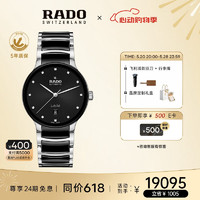 RADO 雷达 瑞士表晶萃系列男士机械表高科技陶瓷腕表手表80小时动力储存