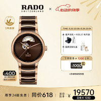 RADO 雷达 瑞士表晶萃系列机械腕表高科技陶瓷镂空手表80小时储能R30013302