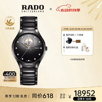 RADO 雷达 表（RADO）瑞士手表 真系列高科技陶瓷 奥秘镶钻 中性款腕表 R27107732