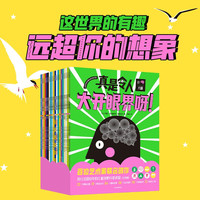 真是令人大开眼界呀！（套装20册）【5-10岁】在chatgpt引领的人工智能时代，激发创新和实践力，保持自身竞争力 安娜-贝内迪克特 施维贝尔 ...