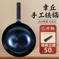 万代传 章丘铁锅无涂层炒菜锅 镜面炒锅-单锅（已开锅） 32cm