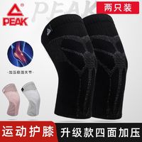PEAK 匹克 護膝運動籃球跑步裝備男專業健身女關節套保暖老寒腿膝蓋護具