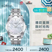 TISSOT 天梭 瑞士手表 库图系列腕表 钢带石英女表T035.246.11.111.00