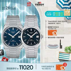 TISSOT 天梭 瑞士手表 PRX超级玩家系列腕表 魔法蓝机械对表