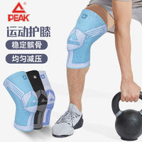 PEAK 匹克 运动护膝篮球专业男款女款跑步护腿膝盖套关节半月板保暖专用