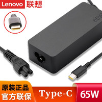 Lenovo 联想 USB-C/Type-C笔记本电脑 65W 充电器 20V 3.25A 电源线 原装电源适配器 小新 Pro-13 2020/19